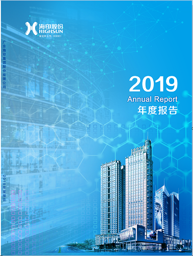 完美股份：2019年年度报告